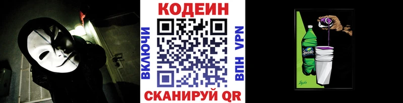 Codein напиток Lean (лин)  хочу   нарко площадка клад  Лермонтов 